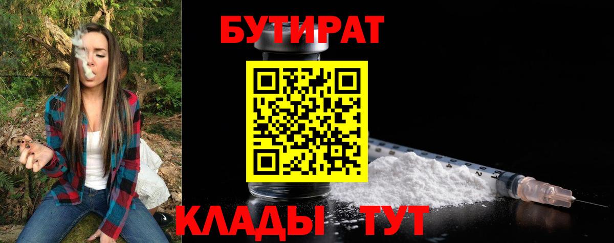 Медногорск  Бутират жидкий экстази  Вход с VPN 