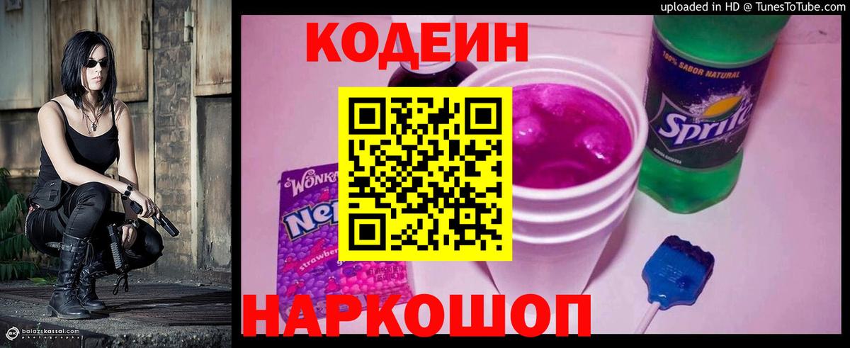 Кодеин Purple Drank  Кодеиновый сироп Lean напиток Lean (лин)  Медногорск  Вход с VPN 