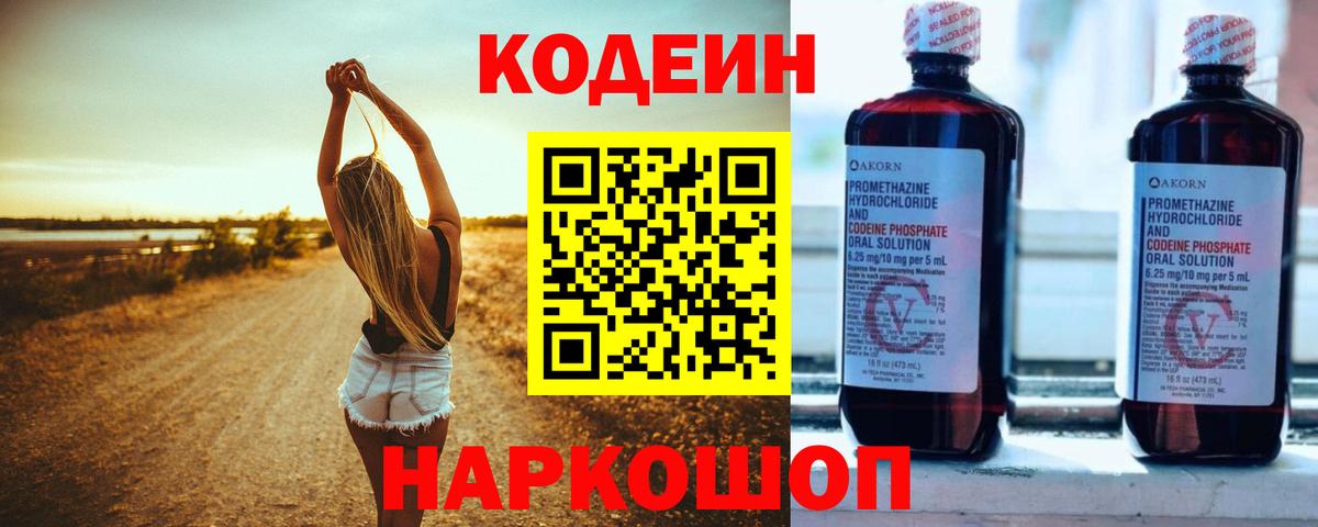 Кодеиновый сироп Lean напиток Lean (лин) Медногорск