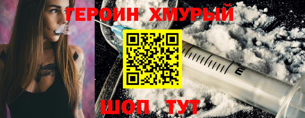 Героин герыч Медногорск
