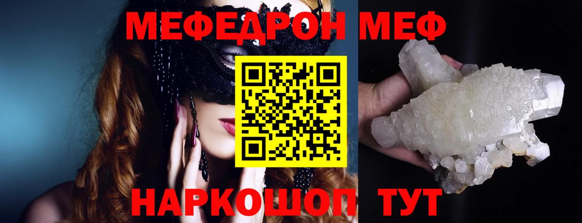 Меф мяу мяу кристаллы Медногорск